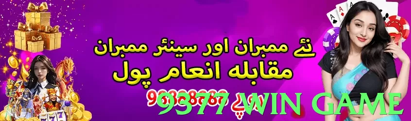 9377 win game game app for Pakistan players - 2